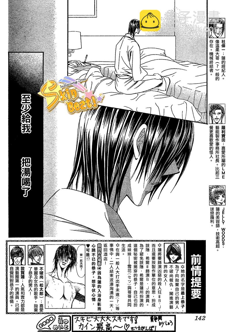 《Skip Beat 下一站巨星》第161话 第2页