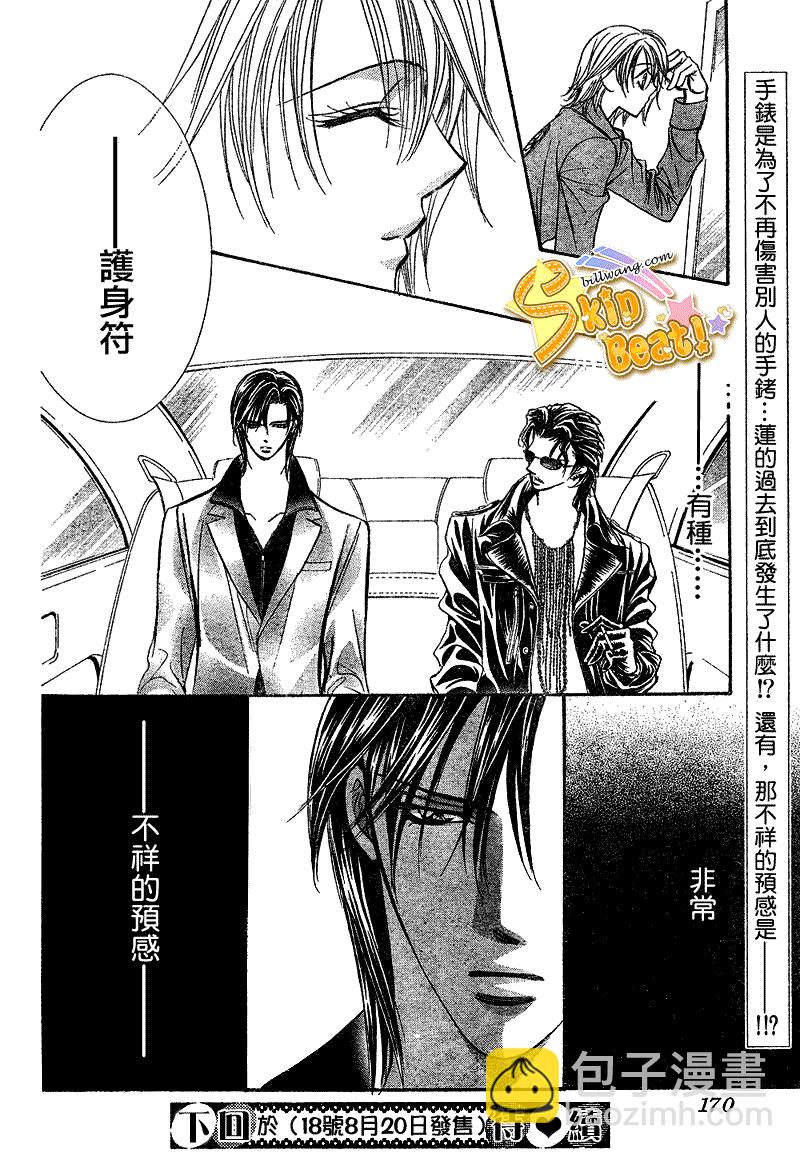 《Skip Beat 下一站巨星》第161话 第30页