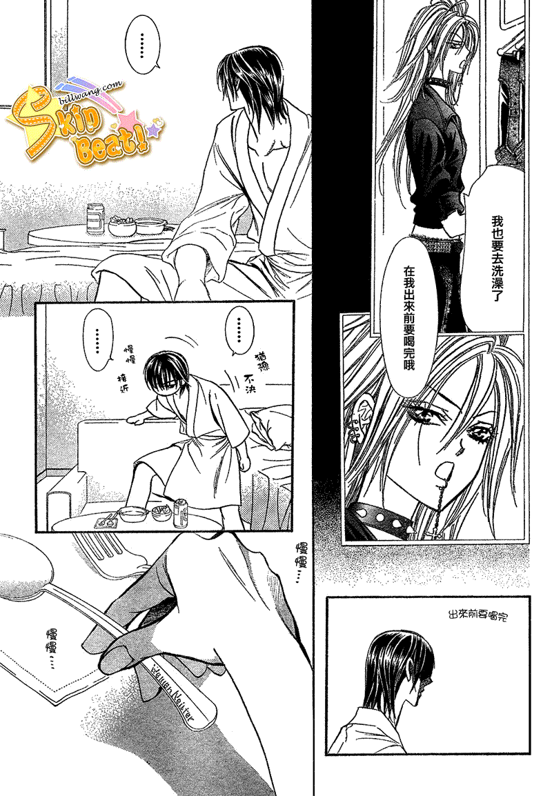 《Skip Beat 下一站巨星》第161话 第3页