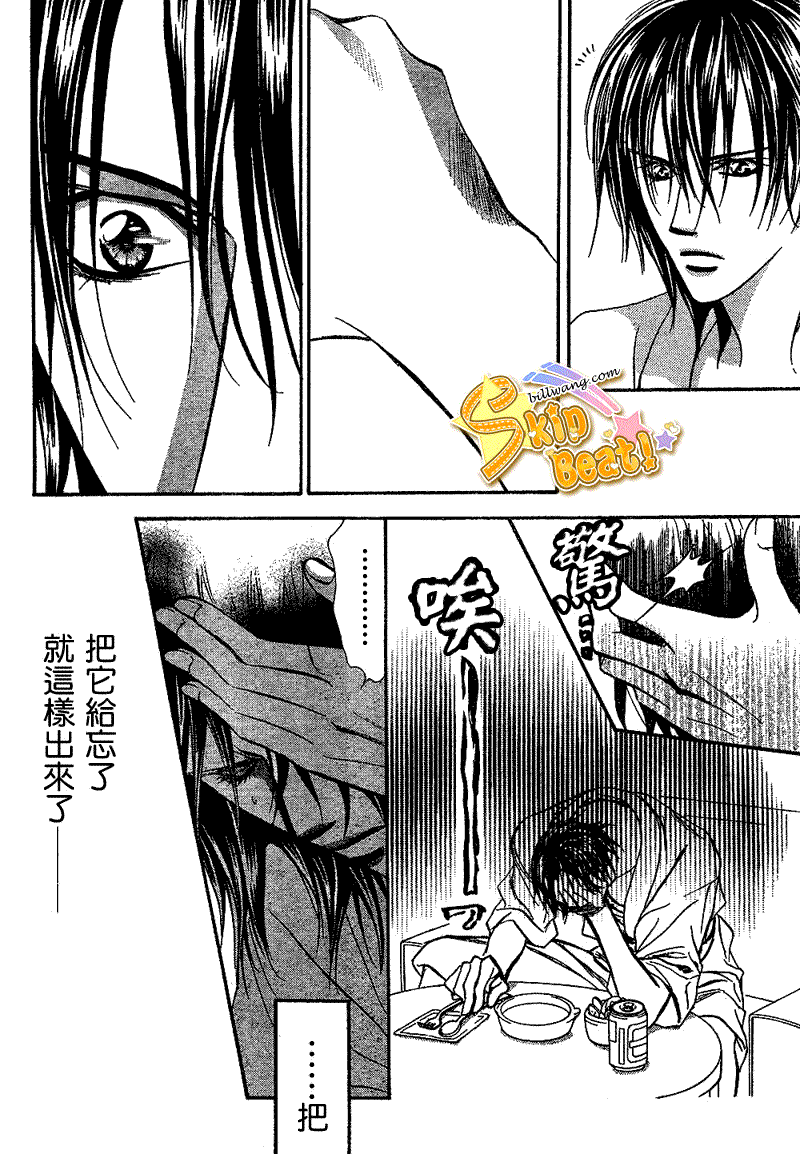 《Skip Beat 下一站巨星》第161话 第4页