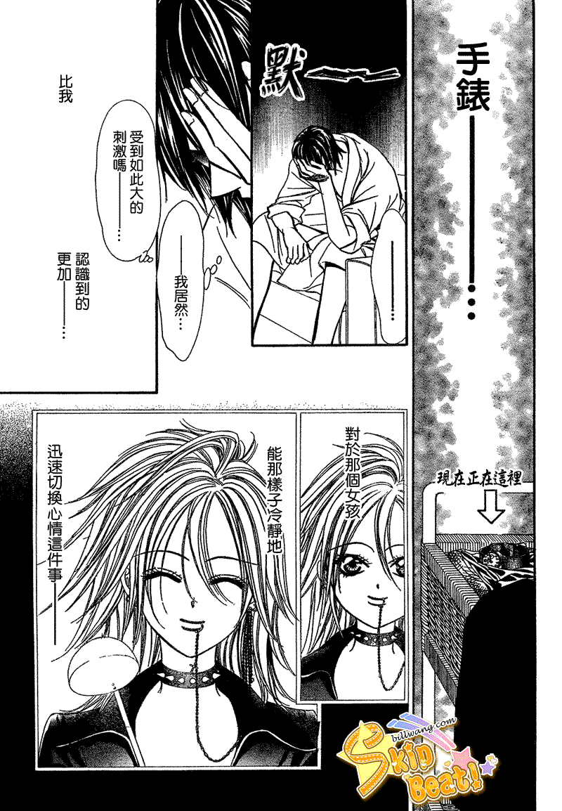 《Skip Beat 下一站巨星》第161话 第5页