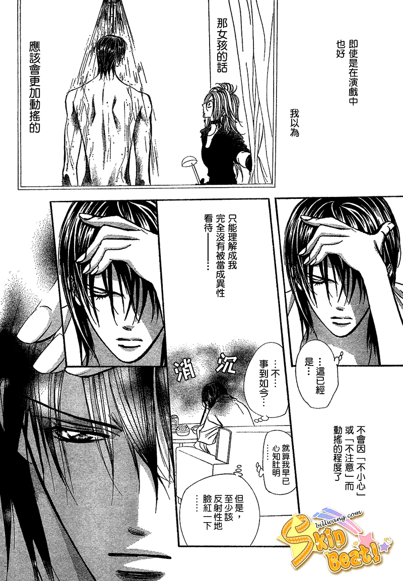 《Skip Beat 下一站巨星》第161话 第6页