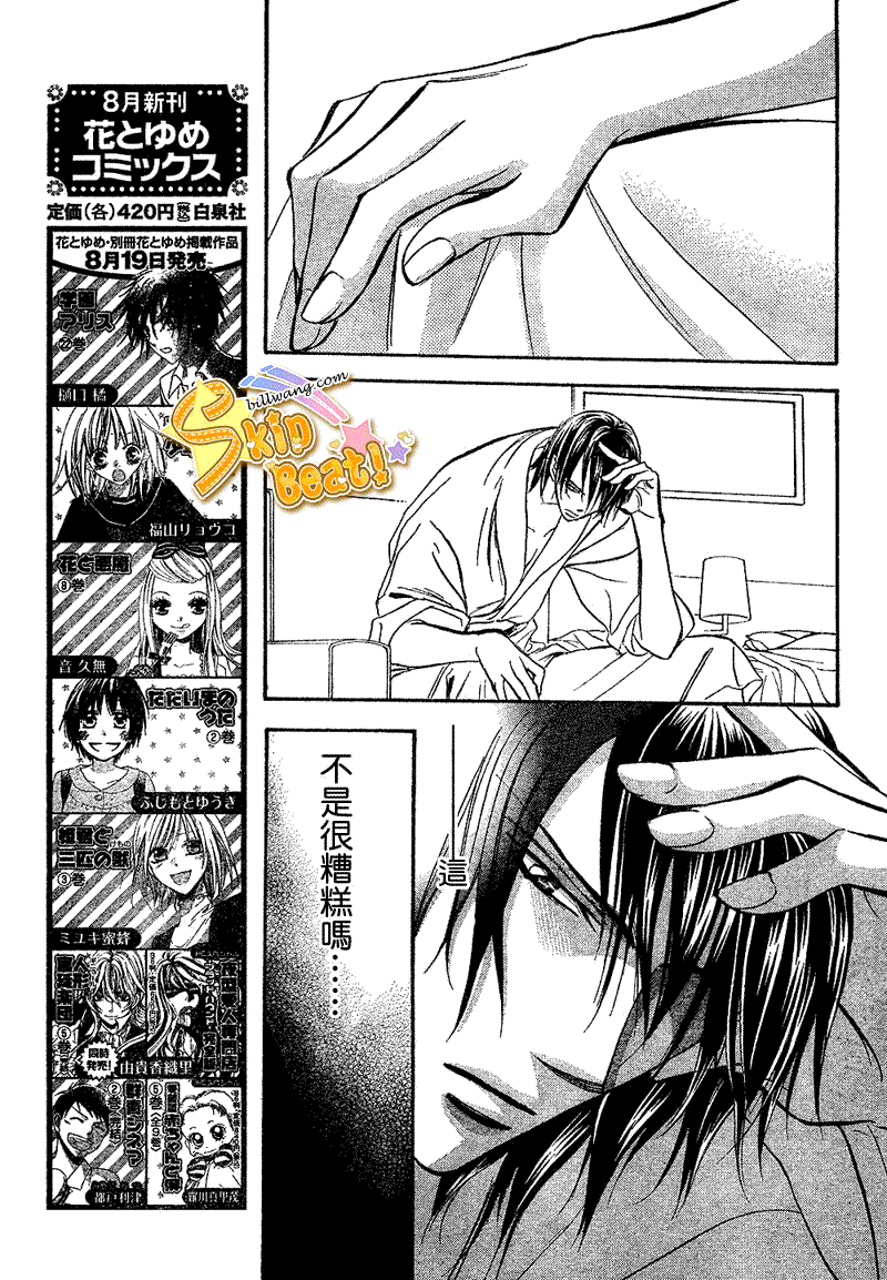 《Skip Beat 下一站巨星》第161话 第7页
