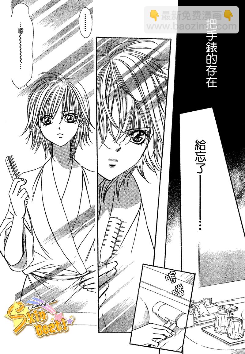 《Skip Beat 下一站巨星》第161话 第8页