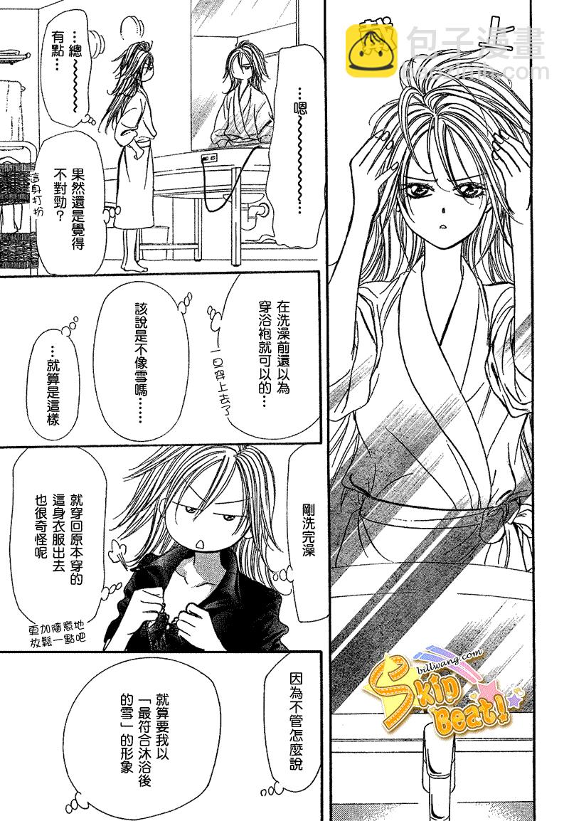 《Skip Beat 下一站巨星》第161话 第9页