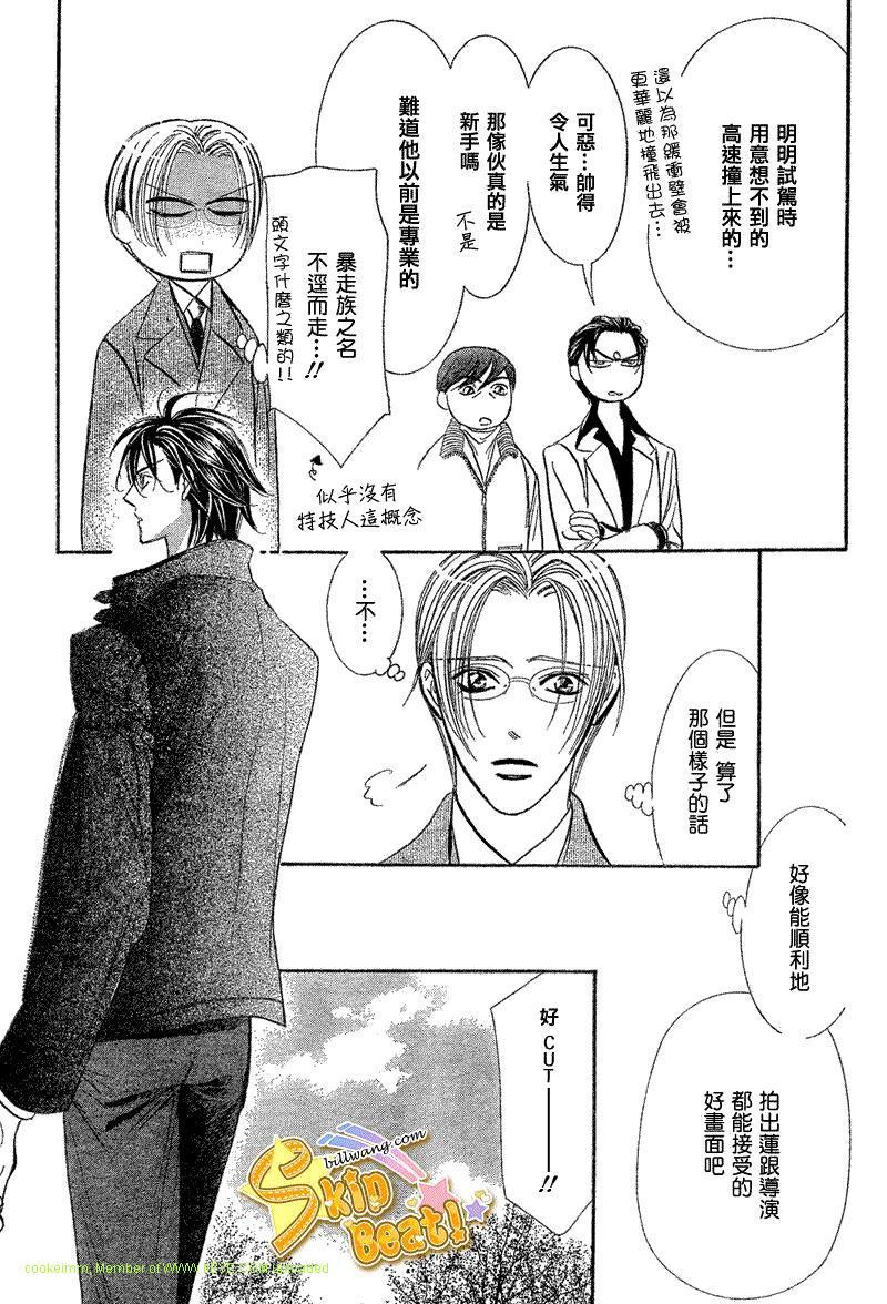 《Skip Beat 下一站巨星》第164话 第10页