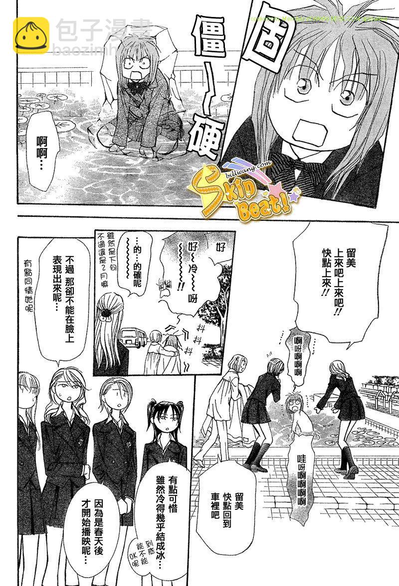 《Skip Beat 下一站巨星》第164话 第11页