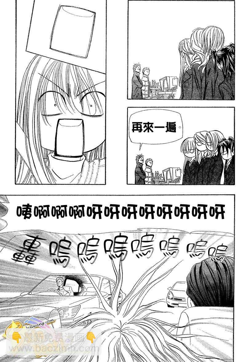 《Skip Beat 下一站巨星》第164话 第12页