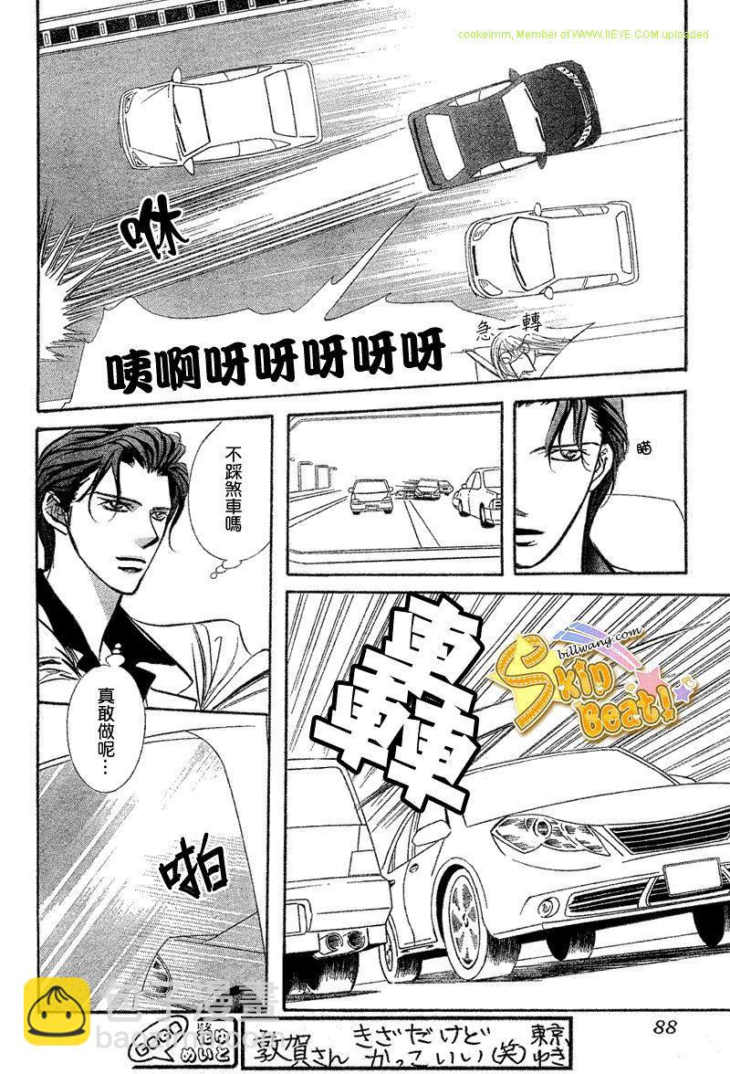 《Skip Beat 下一站巨星》第164话 第13页