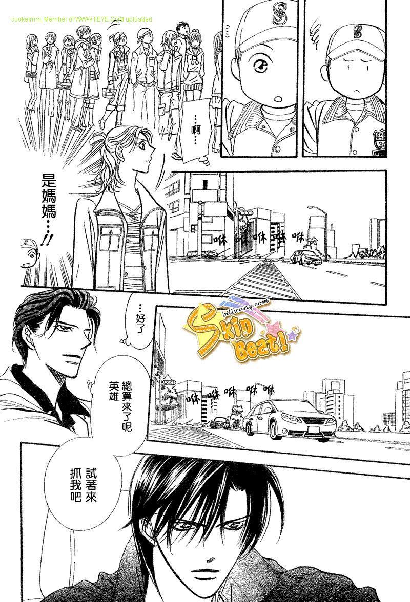 《Skip Beat 下一站巨星》第164话 第15页