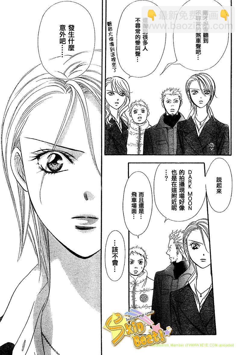 《Skip Beat 下一站巨星》第164话 第19页
