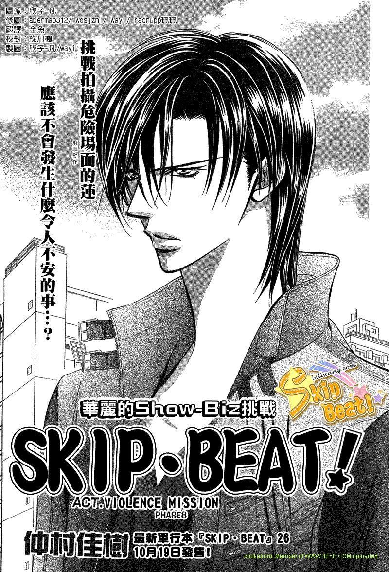 《Skip Beat 下一站巨星》第164话 第1页