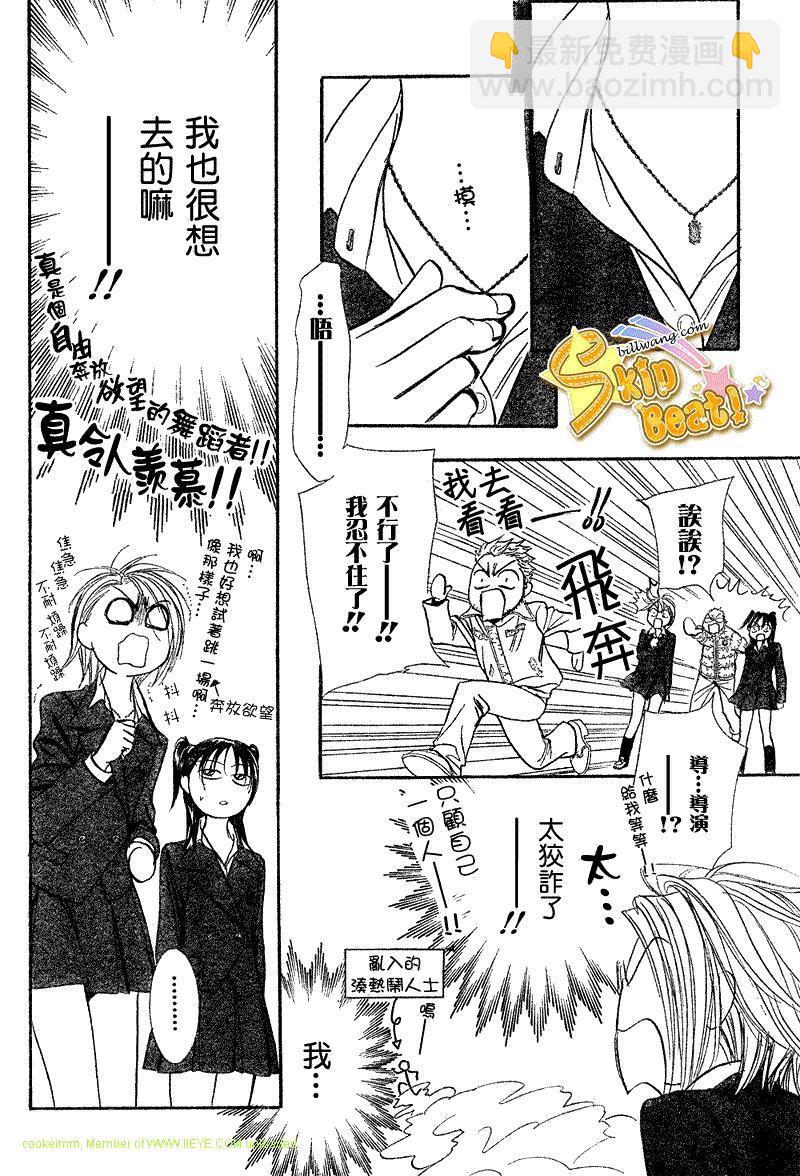 《Skip Beat 下一站巨星》第164话 第20页