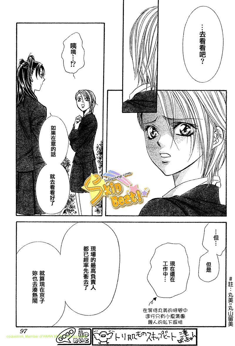 《Skip Beat 下一站巨星》第164话 第21页