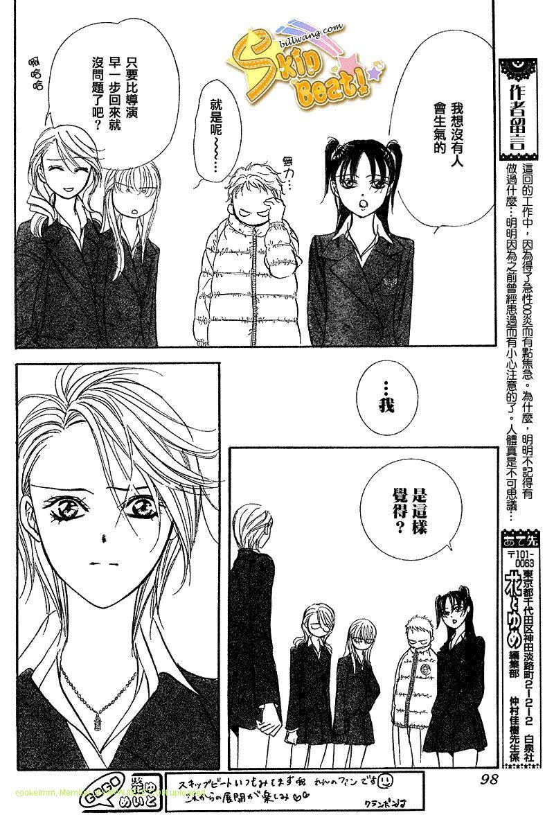 《Skip Beat 下一站巨星》第164话 第22页