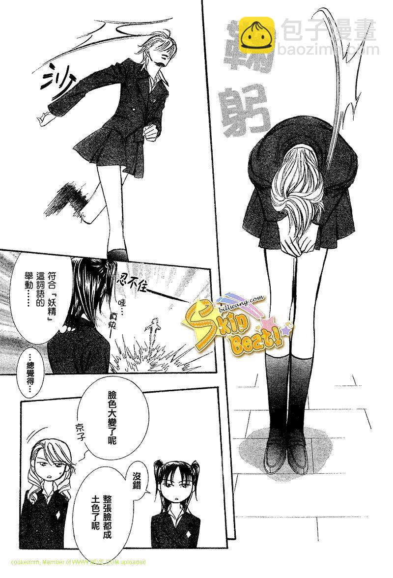 《Skip Beat 下一站巨星》第164话 第23页