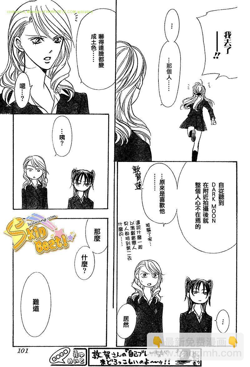 《Skip Beat 下一站巨星》第164话 第25页