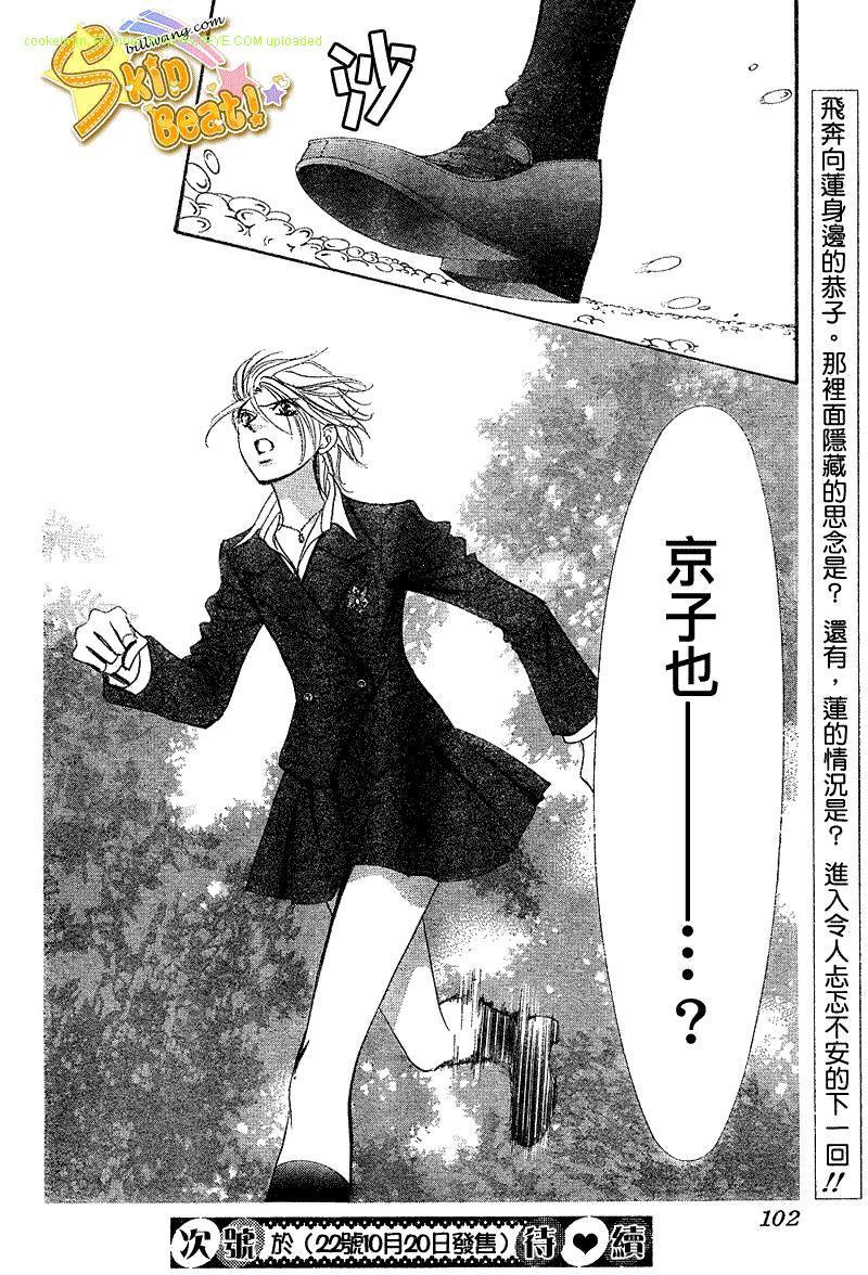 《Skip Beat 下一站巨星》第164话 第26页