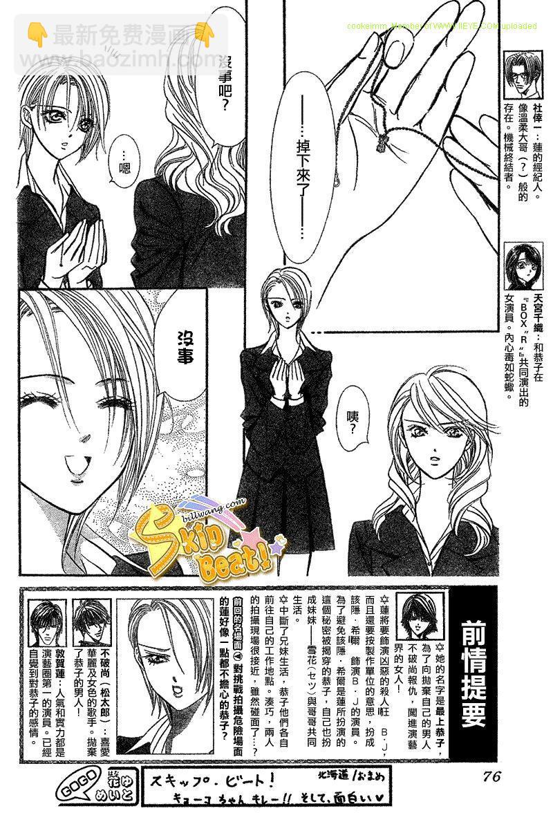 《Skip Beat 下一站巨星》第164话 第2页