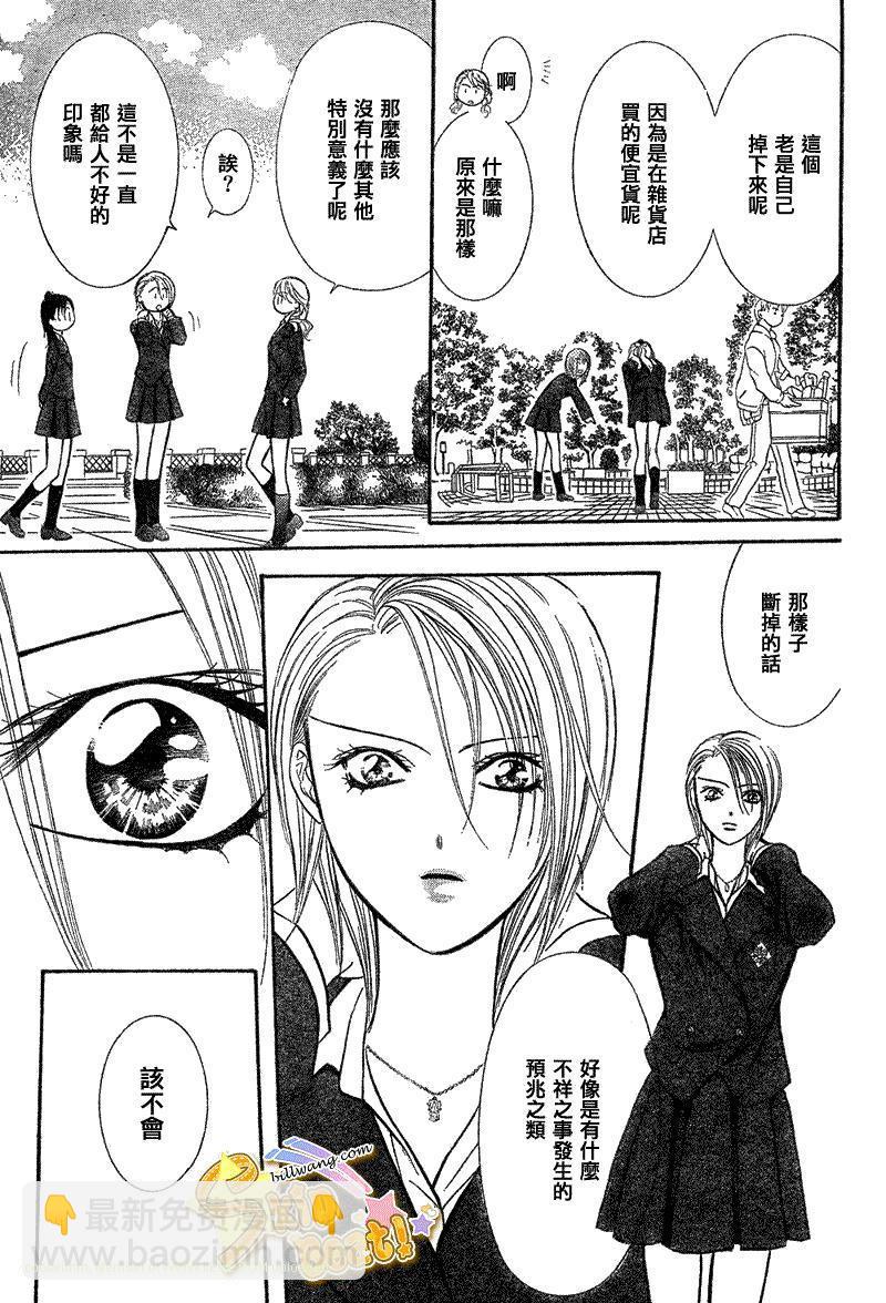 《Skip Beat 下一站巨星》第164话 第3页
