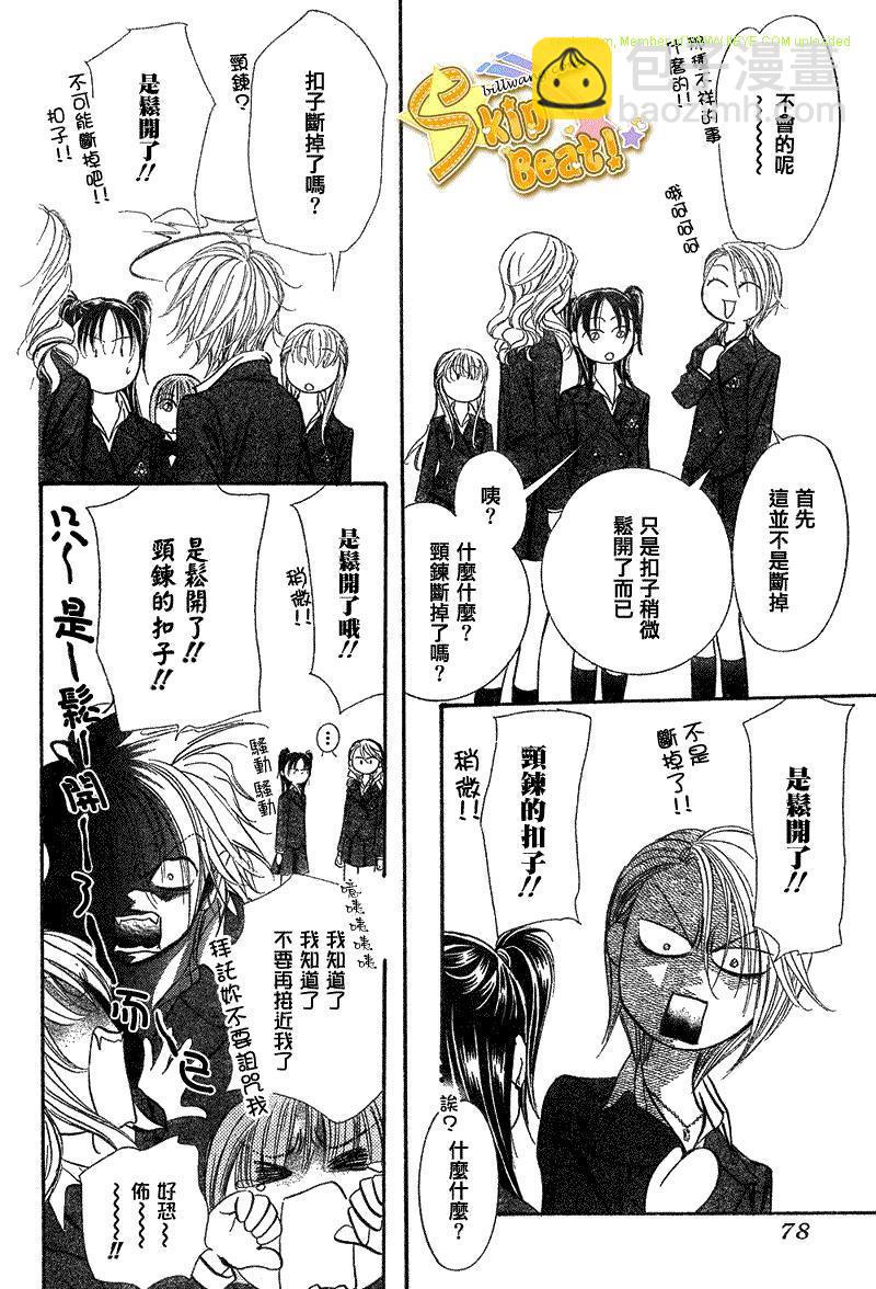 《Skip Beat 下一站巨星》第164话 第4页
