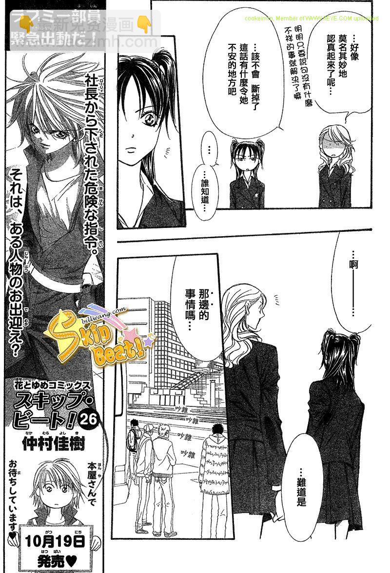 《Skip Beat 下一站巨星》第164话 第5页