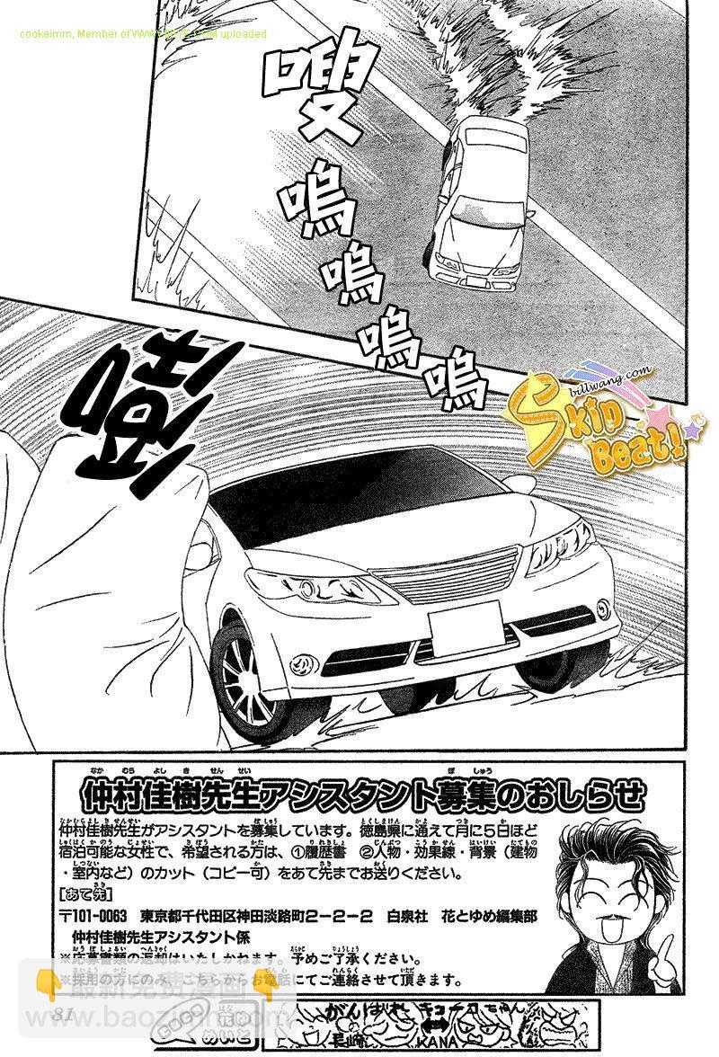 《Skip Beat 下一站巨星》第164话 第7页