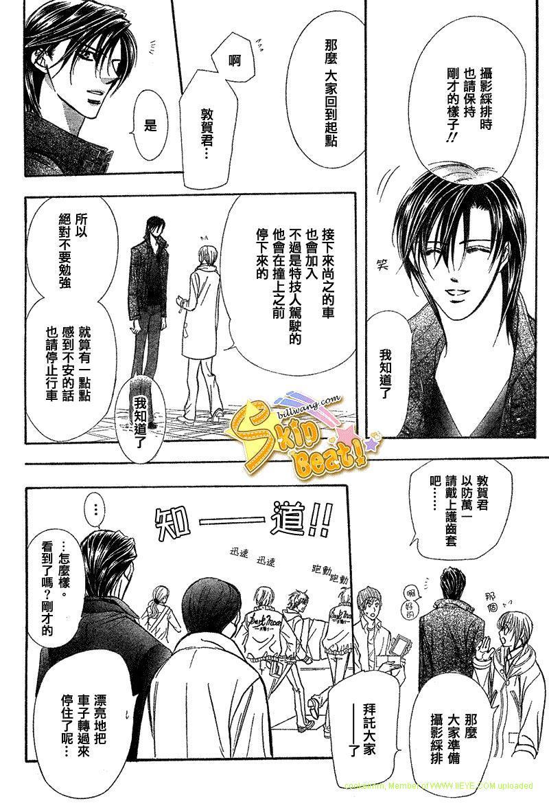 《Skip Beat 下一站巨星》第164话 第9页