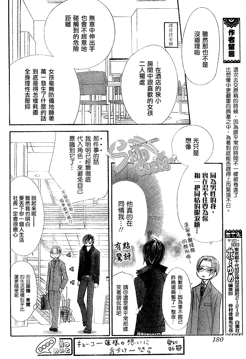 《Skip Beat 下一站巨星》第162话 第11页