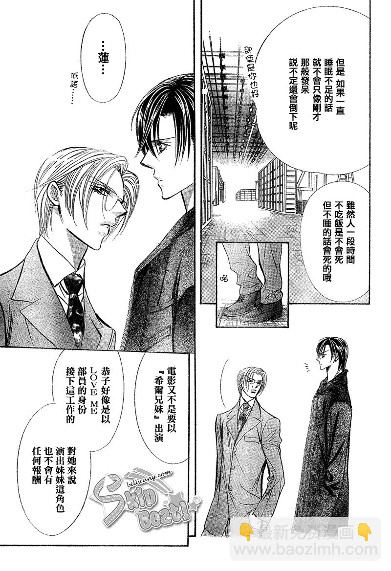 《Skip Beat 下一站巨星》第162话 第12页