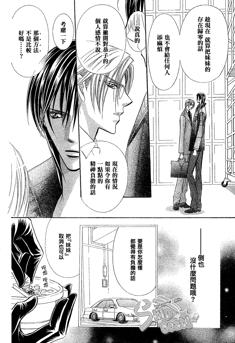 《Skip Beat 下一站巨星》第162话 第13页