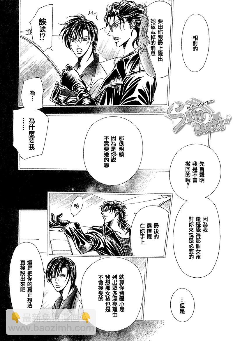 《Skip Beat 下一站巨星》第162话 第14页