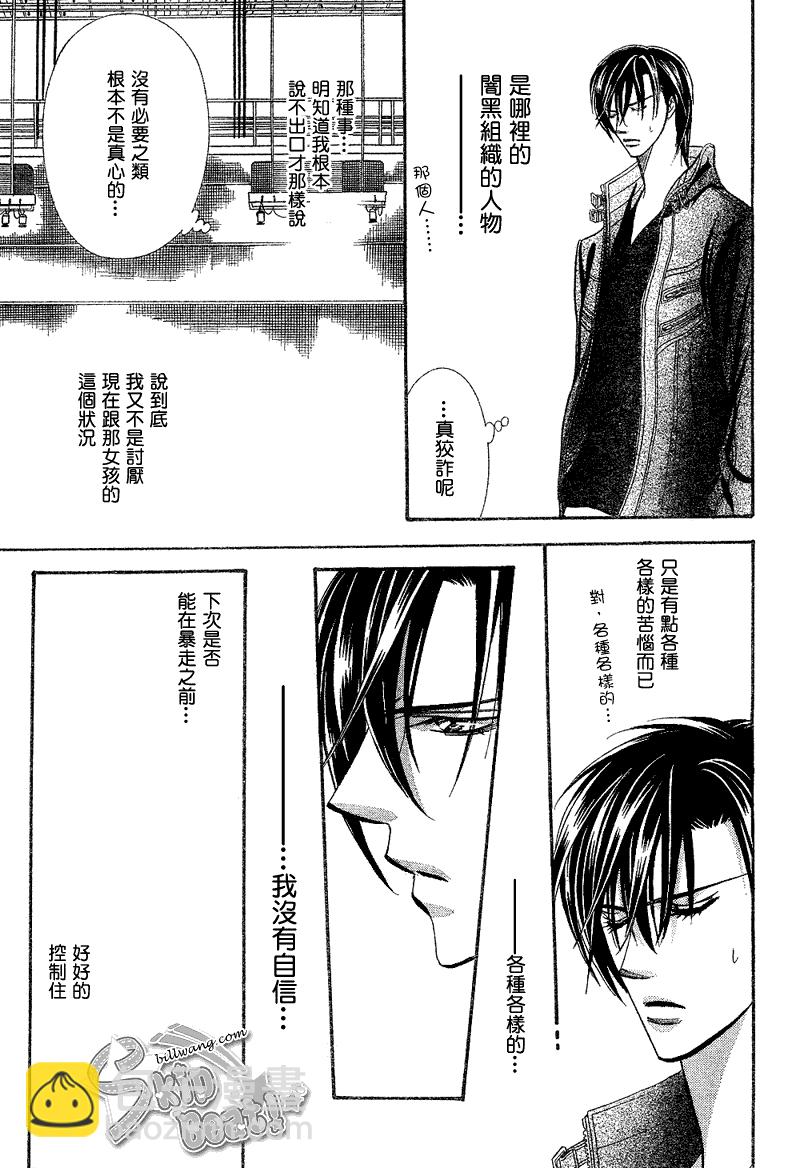 《Skip Beat 下一站巨星》第162话 第16页