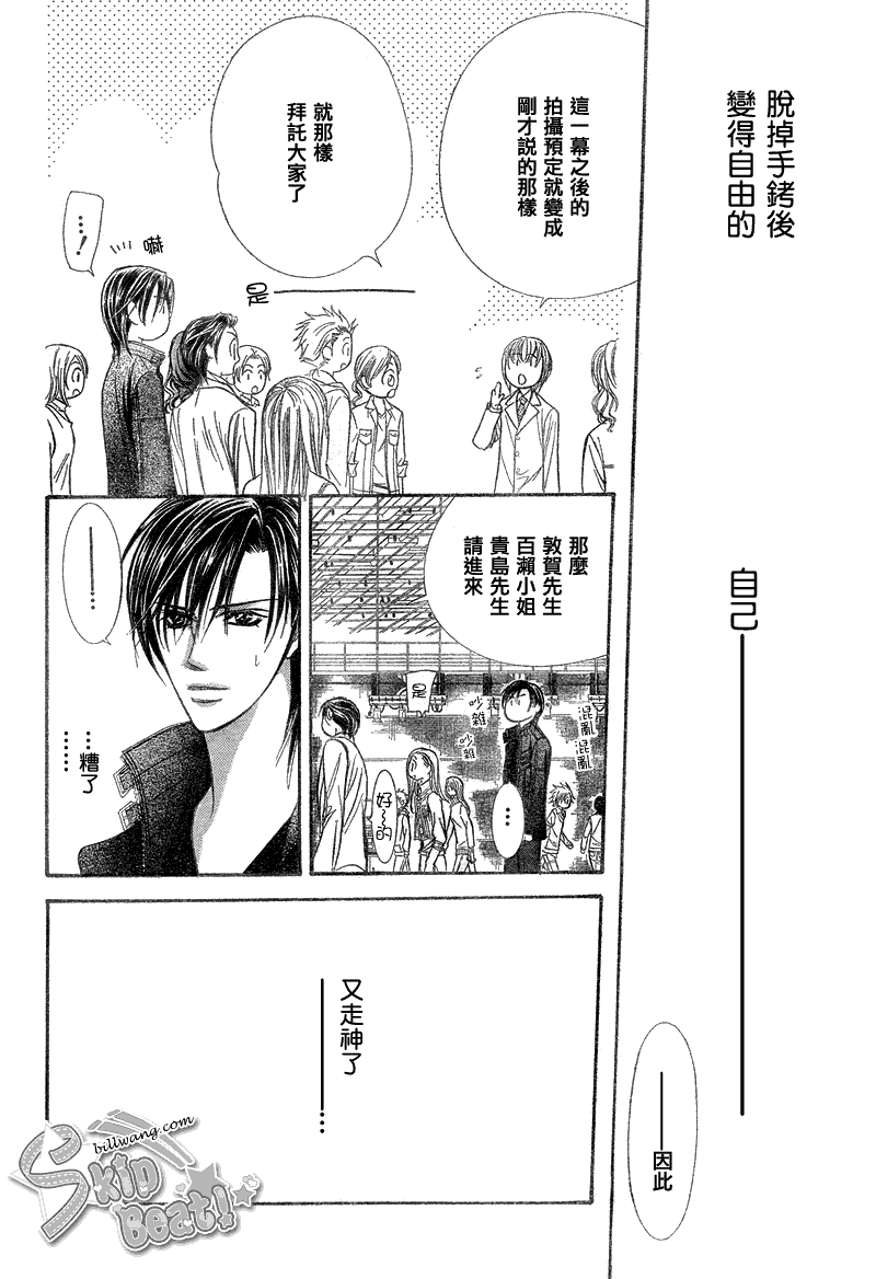 《Skip Beat 下一站巨星》第162话 第17页