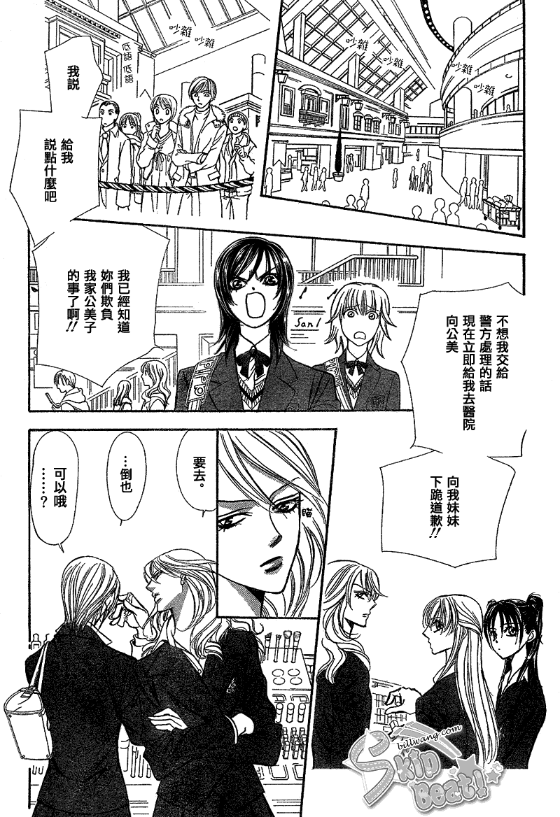 《Skip Beat 下一站巨星》第162话 第18页