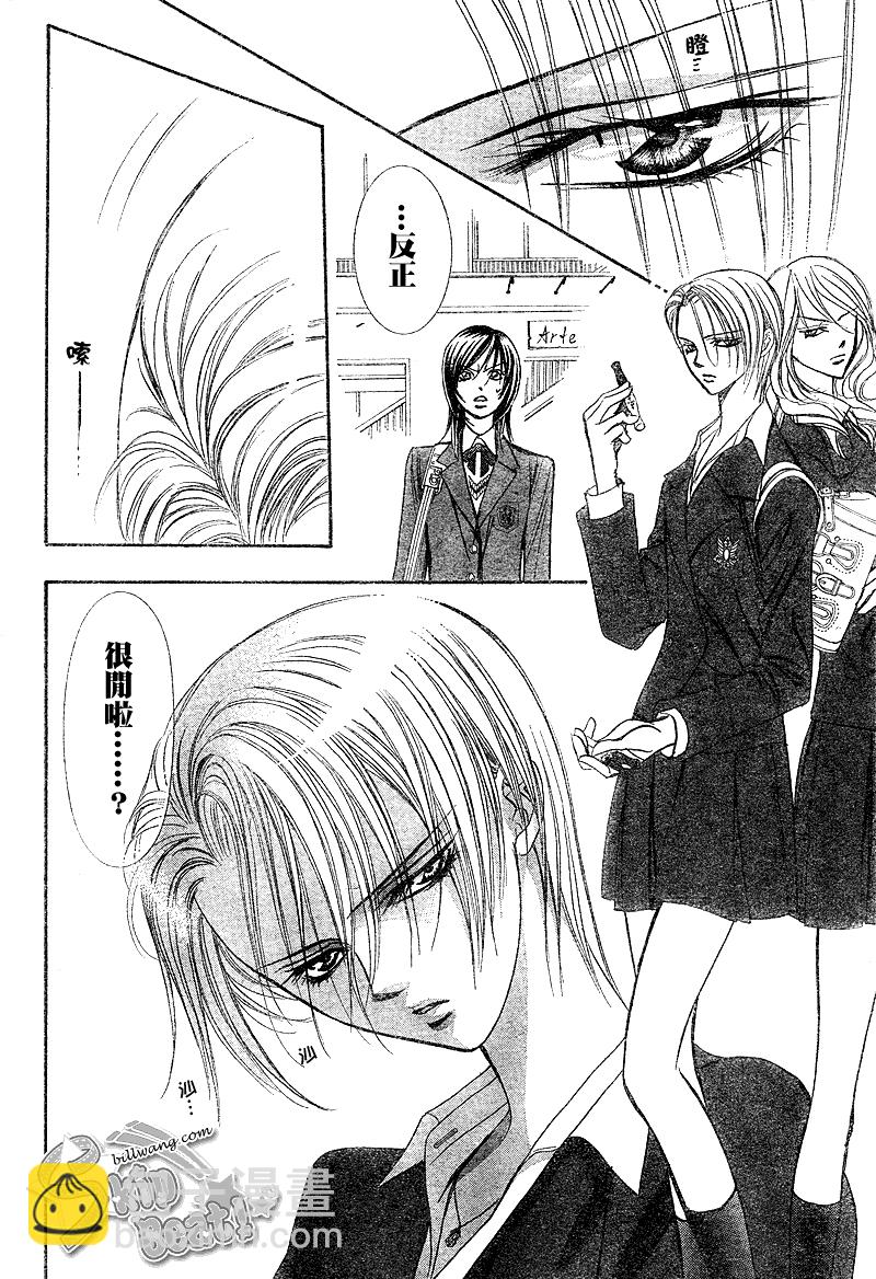 《Skip Beat 下一站巨星》第162话 第19页