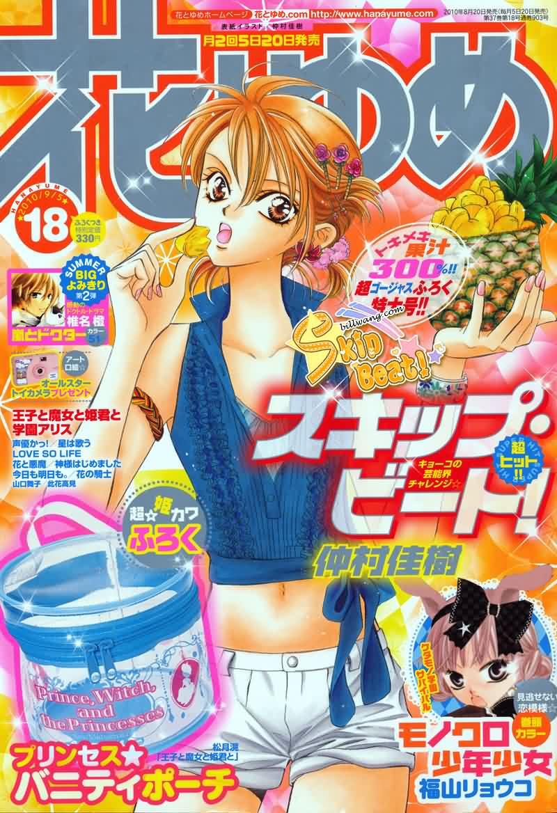 《Skip Beat 下一站巨星》第162话 第1页