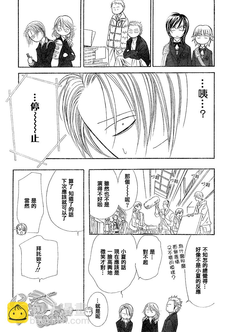 《Skip Beat 下一站巨星》第162话 第20页