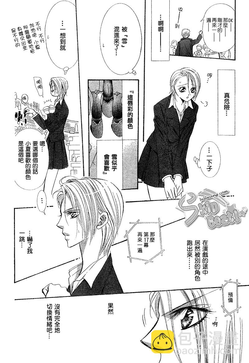 《Skip Beat 下一站巨星》第162话 第21页