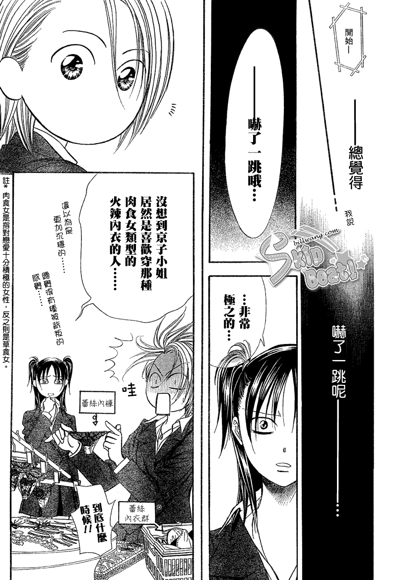《Skip Beat 下一站巨星》第162话 第22页