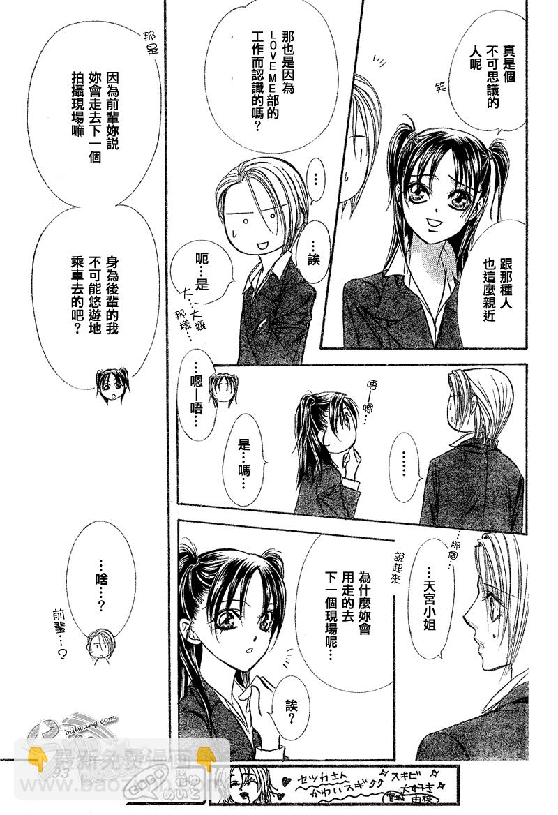 《Skip Beat 下一站巨星》第162话 第24页
