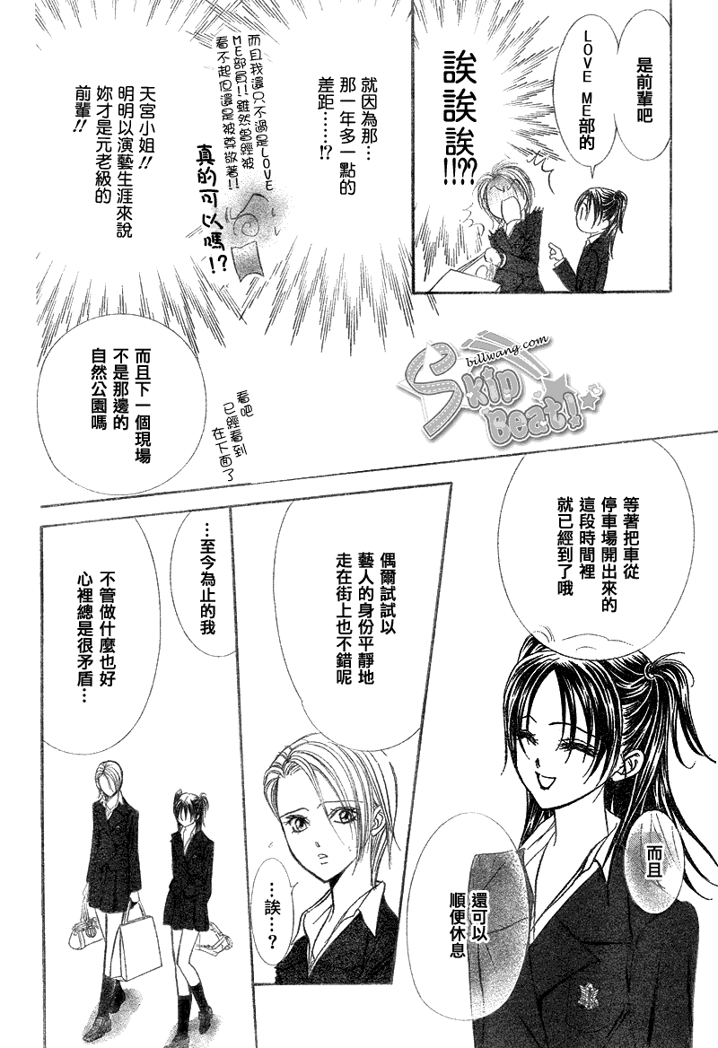 《Skip Beat 下一站巨星》第162话 第25页