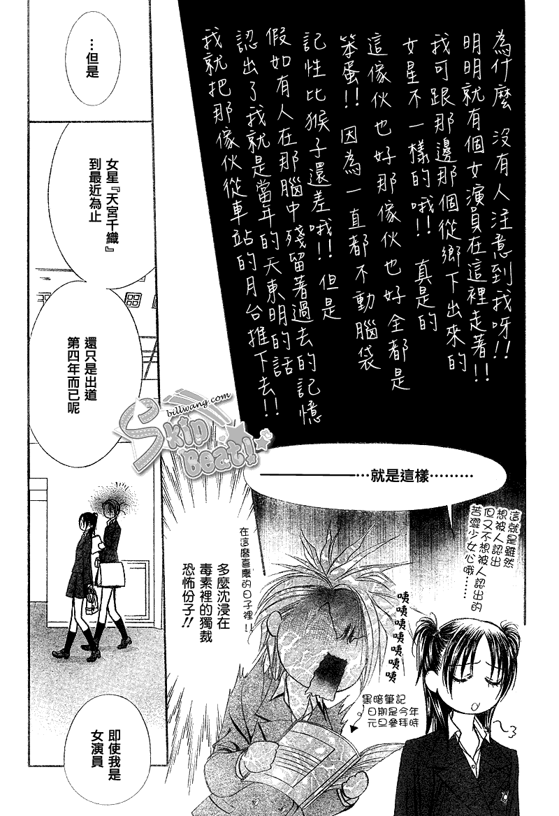 《Skip Beat 下一站巨星》第162话 第26页