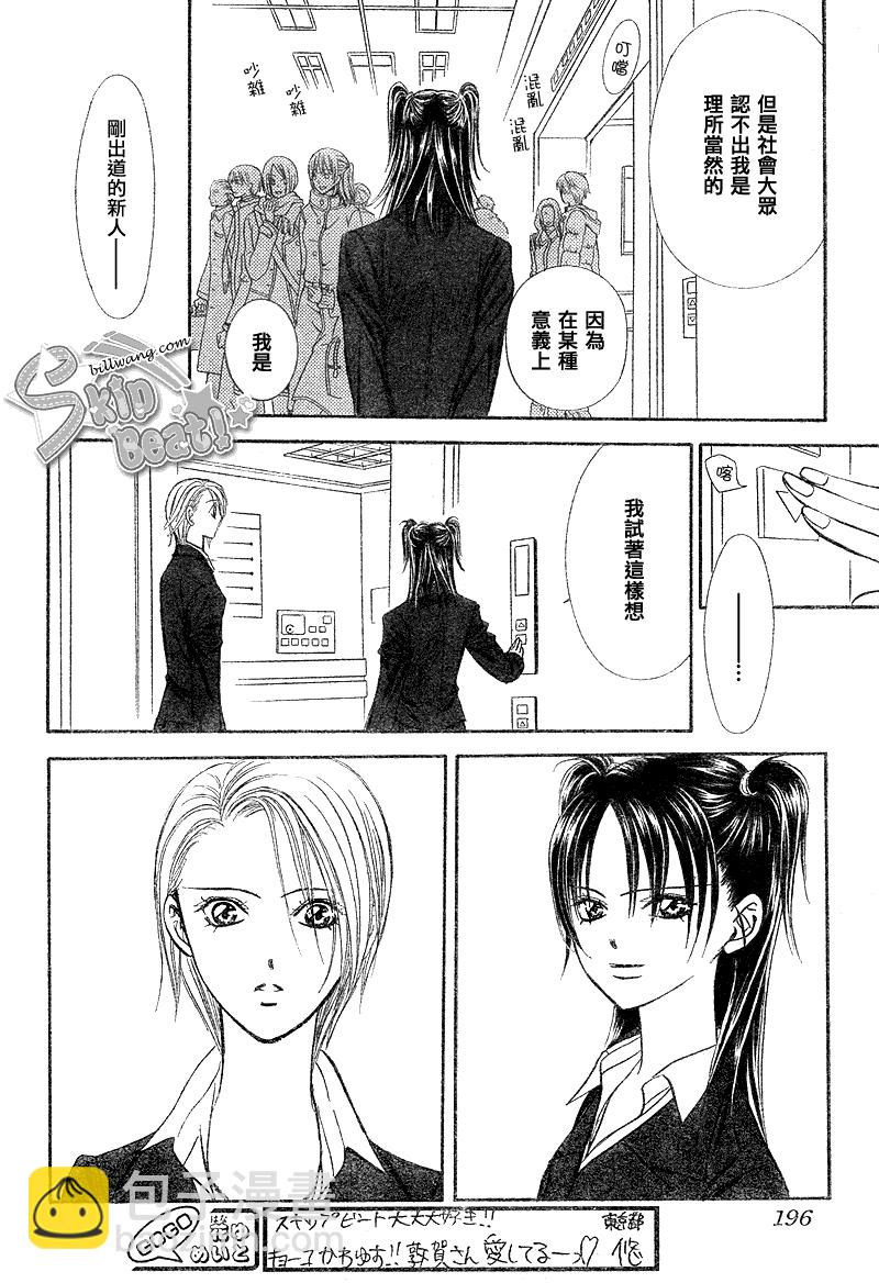 《Skip Beat 下一站巨星》第162话 第27页