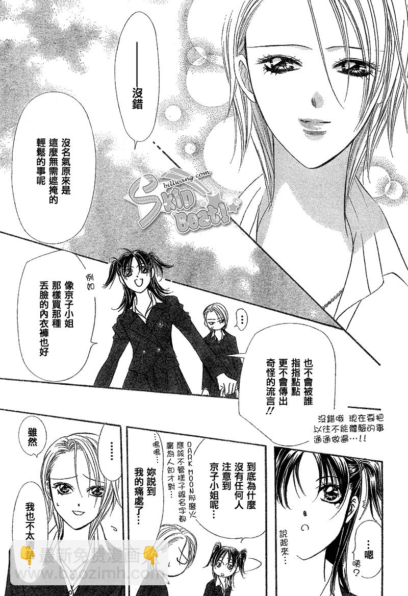 《Skip Beat 下一站巨星》第162话 第28页
