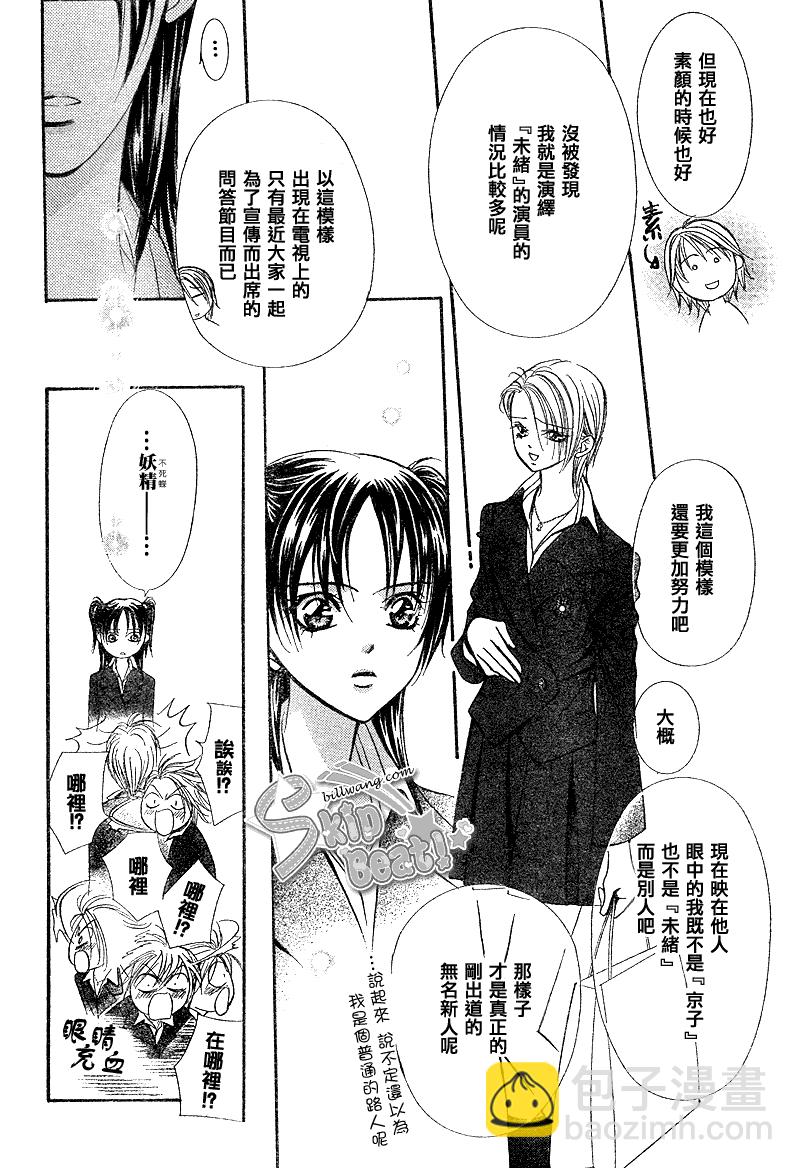《Skip Beat 下一站巨星》第162话 第29页