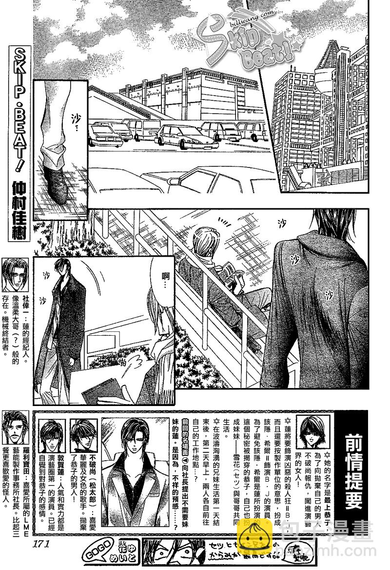 《Skip Beat 下一站巨星》第162话 第2页