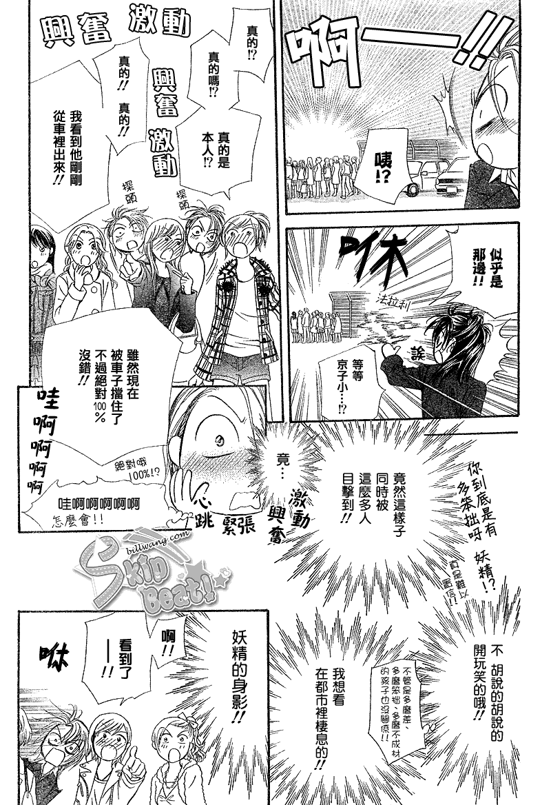《Skip Beat 下一站巨星》第162话 第30页