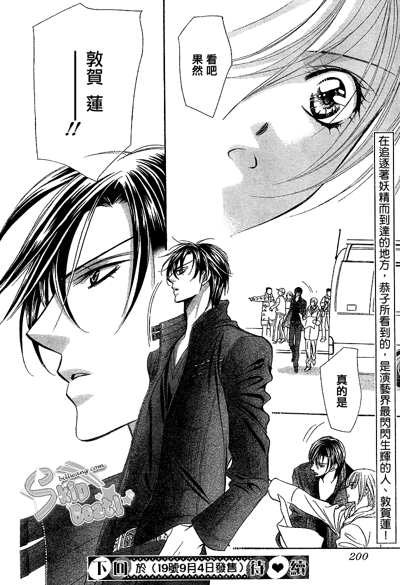 《Skip Beat 下一站巨星》第162话 第31页