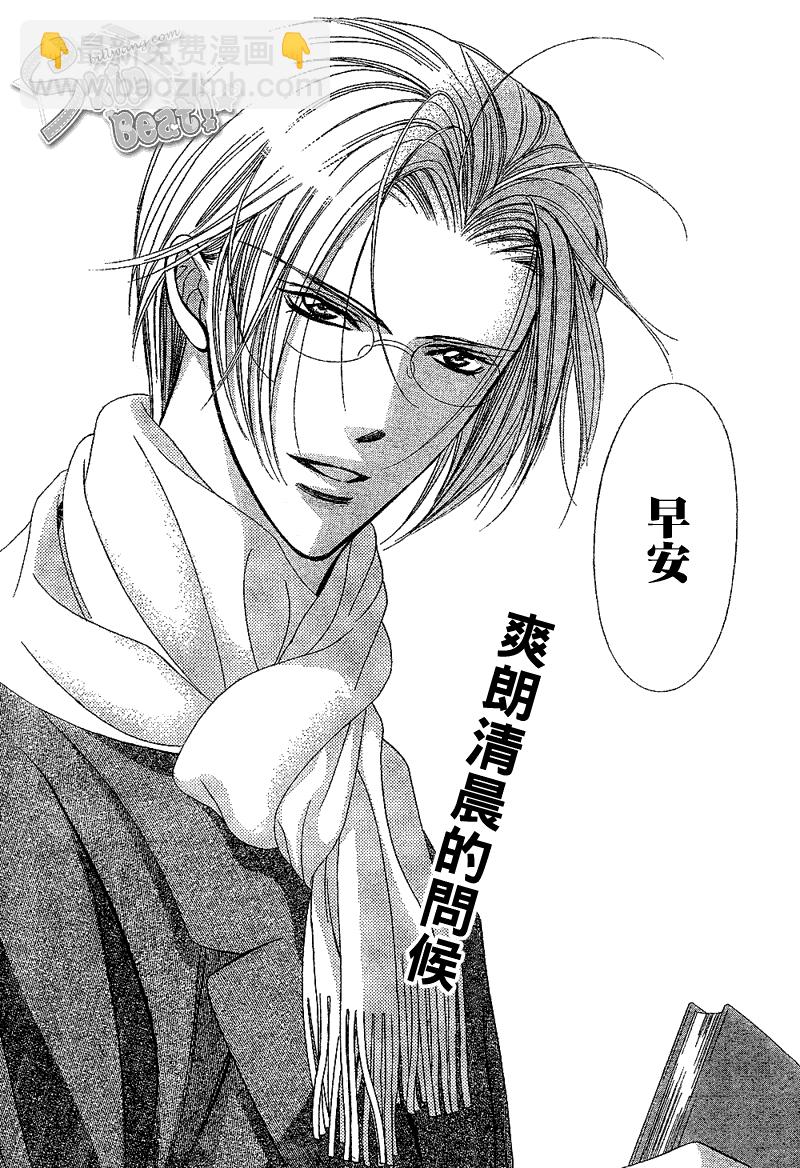 《Skip Beat 下一站巨星》第162话 第3页